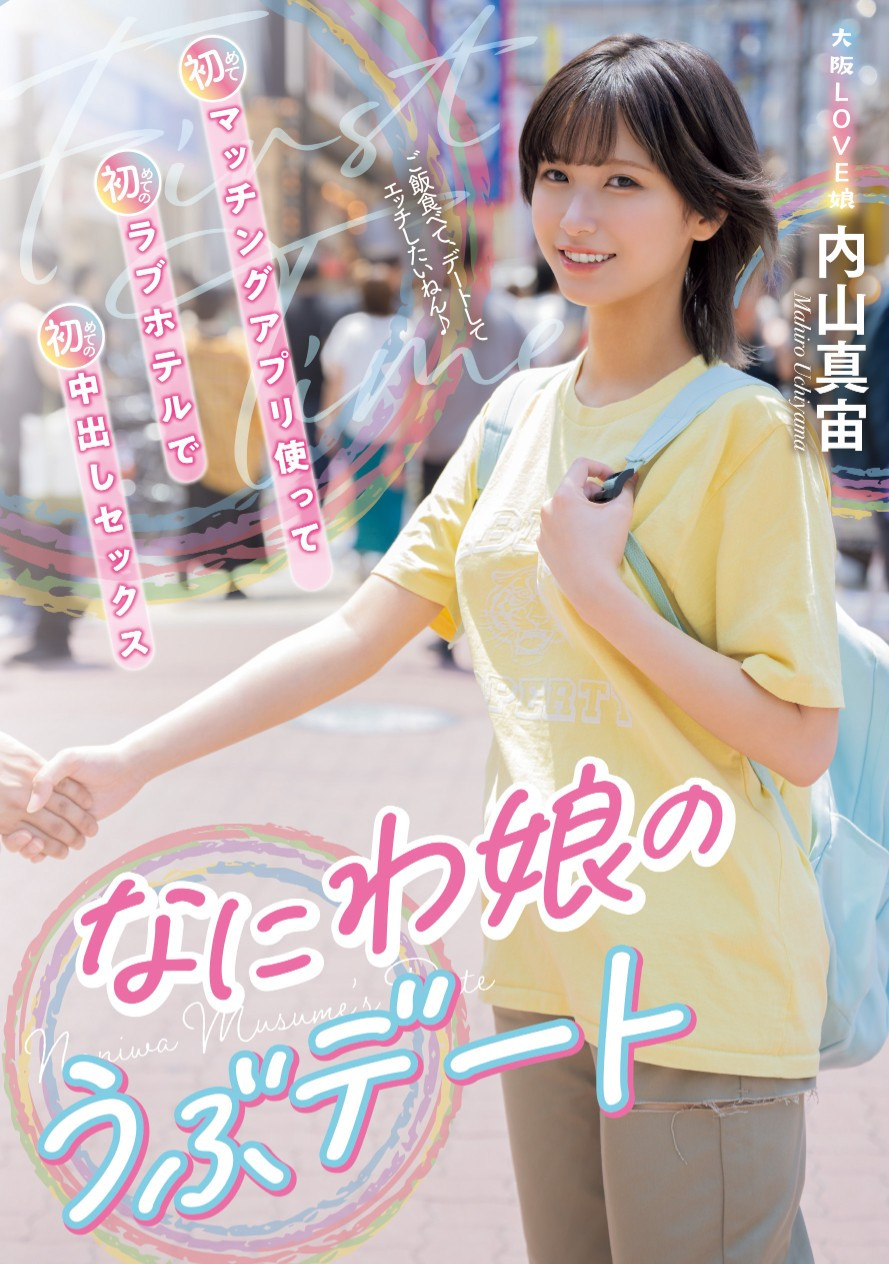 内山真宙(Uchiyama-mahiro)作品MIFD-534介绍及封面预览 - 爱享多