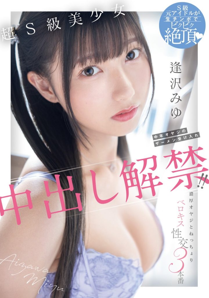 逢沢みゆ(逢泽美优，Aizawa-Miyu)作品HMN-647介绍及封面预览 - 爱享多