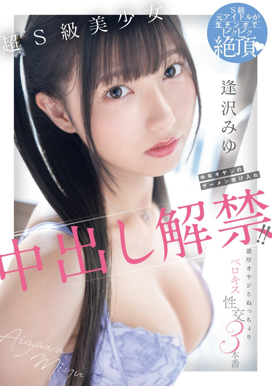 逢沢みゆ(逢泽美优，Aizawa-Miyu)作品HMN-647介绍及封面预览 - 爱享多