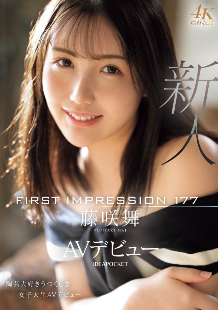 藤咲舞(Fujisaki-Mai)出道作品IPZZ-440介绍及封面预览 - 爱享多