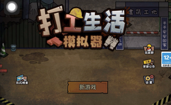 好玩的打工模拟游戏推荐：体验百态人生，乐享虚拟职场 - 爱享多
