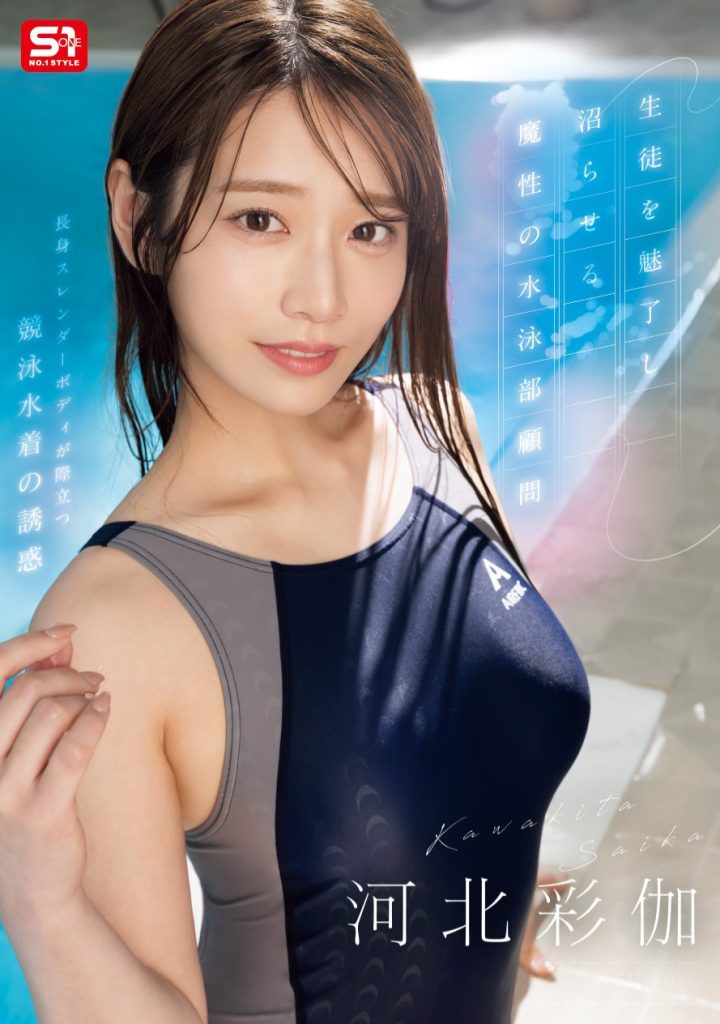 河北彩伽(Kawakita-Saika)作品SONE-499介绍及封面预览 - 爱享多
