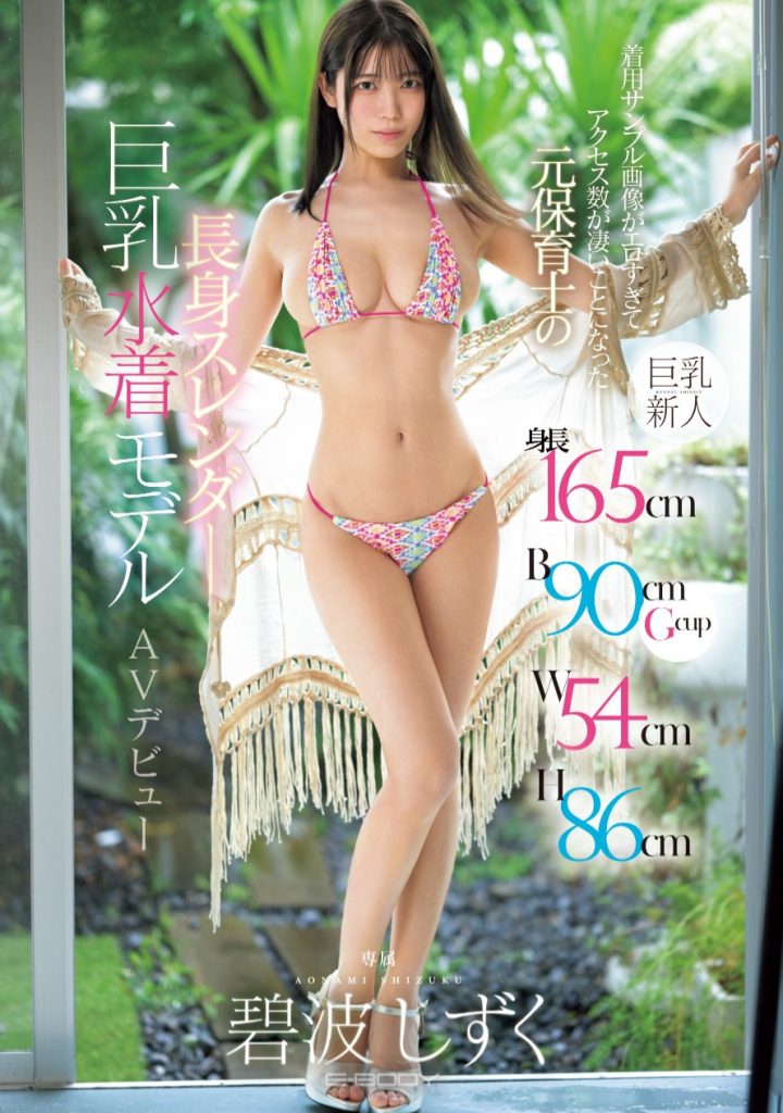 碧波しずく(碧波滴，Aonami-Shizuku)出道作品EBWH-175介绍及封面预览 - 爱享多