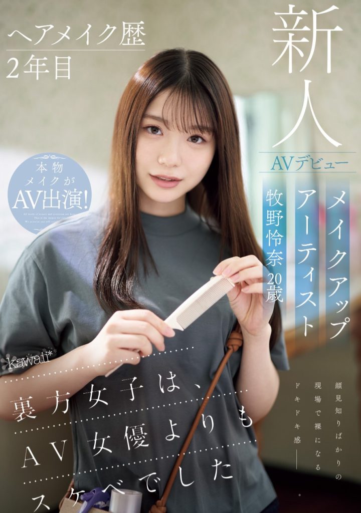 牧野怜奈(Makino-Rena)出道作品CAWD-790介绍及封面预览 - 爱享多
