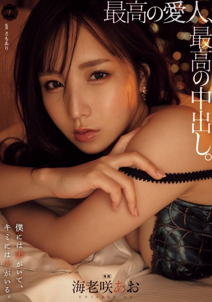 海老咲あお(海老咲碧，Ebisaki-Ao)作品YUJ-028介绍及封面预览 - 爱享多