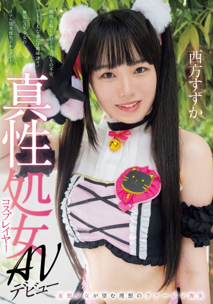西方すずか(西方凉风，Nishikata-Suzuka)出道作品MUKC-086介绍及封面预览 - 爱享多