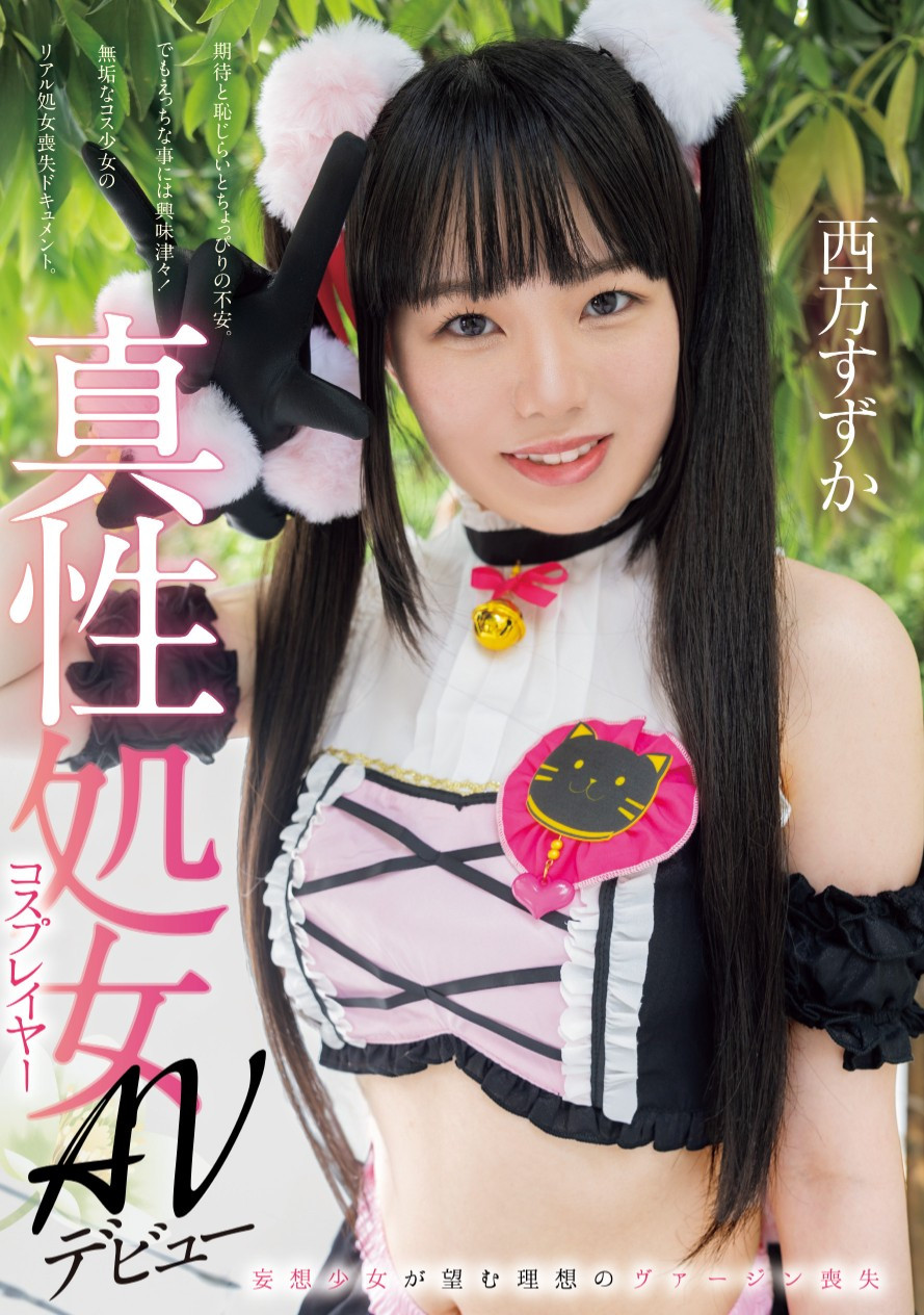西方すずか(西方凉风，Nishikata-Suzuka)出道作品MUKC-086介绍及封面预览 - 爱享多