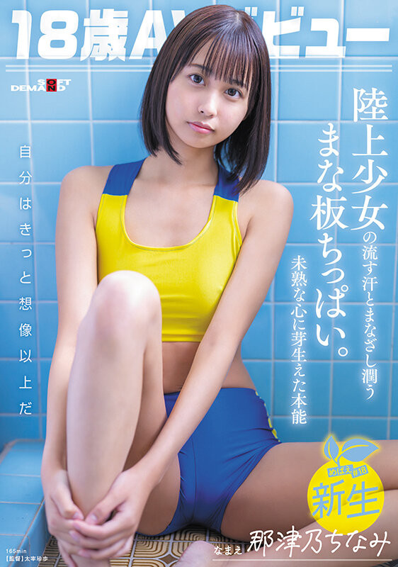 那津乃ちなみ(那津乃千奈美，Natsuno-Chinami)出道作品SDAB-322介绍及封面预览 - 爱享多