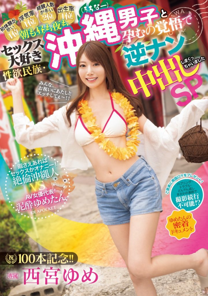 西宮ゆめ(西宫梦，Nishimiya-Yume)作品IPZZ-448介绍及封面预览 - 爱享多