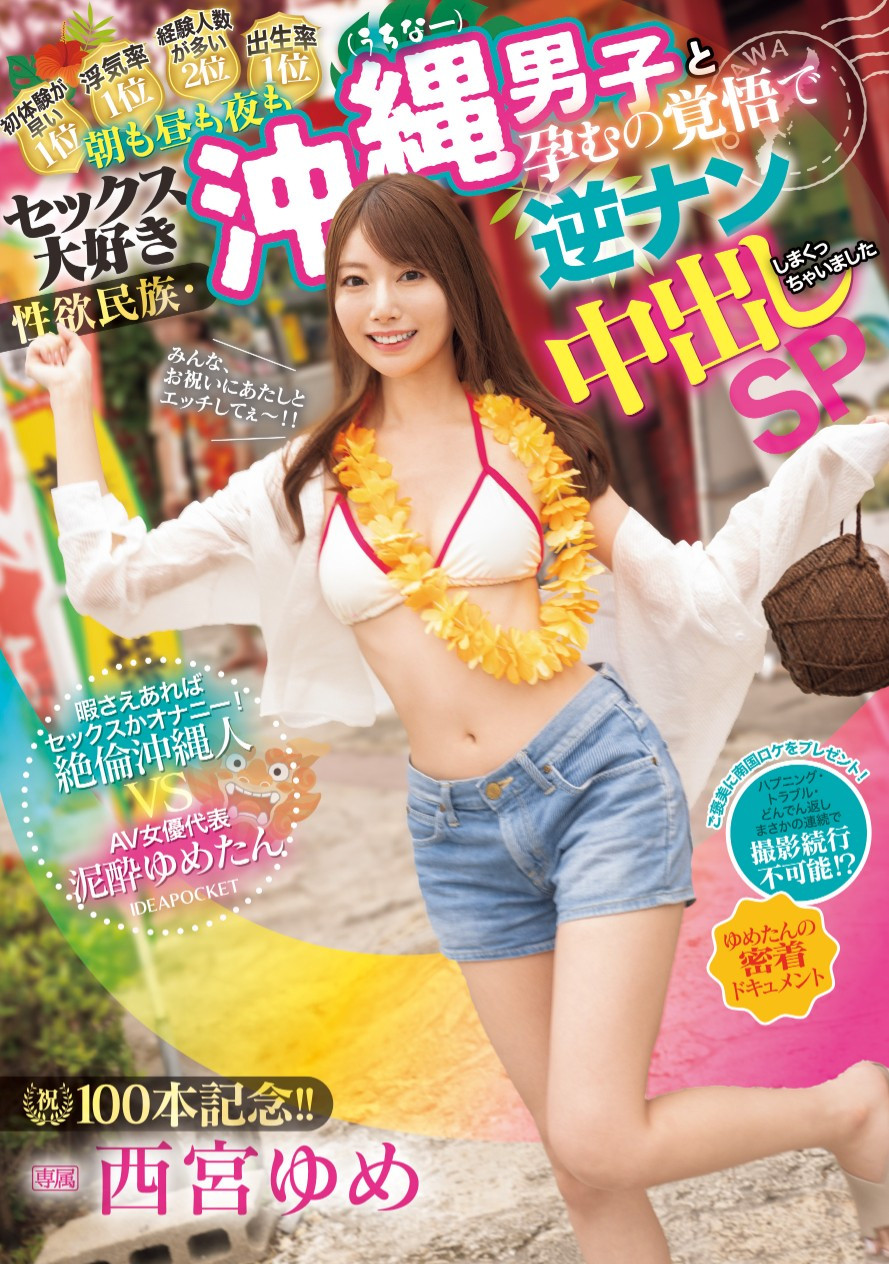 西宮ゆめ(西宫梦，Nishimiya-Yume)作品IPZZ-448介绍及封面预览 - 爱享多