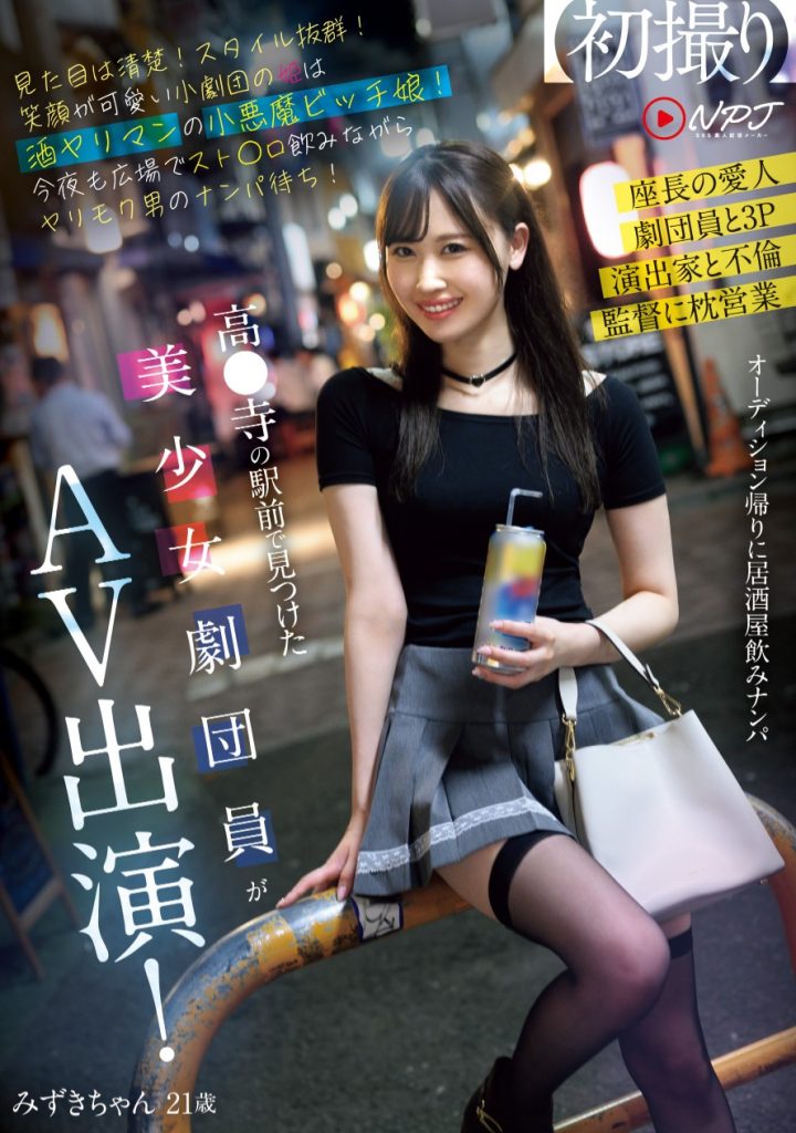 有馬みずき(有马美月，Arima-Mizuki)作品NPJS-116介绍及封面预览 - 爱享多