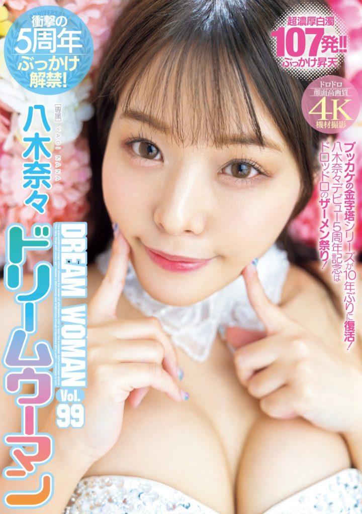 八木奈々(八木奈奈，Yagi-Nana)作品MIDV-954介绍及封面预览 - 爱享多