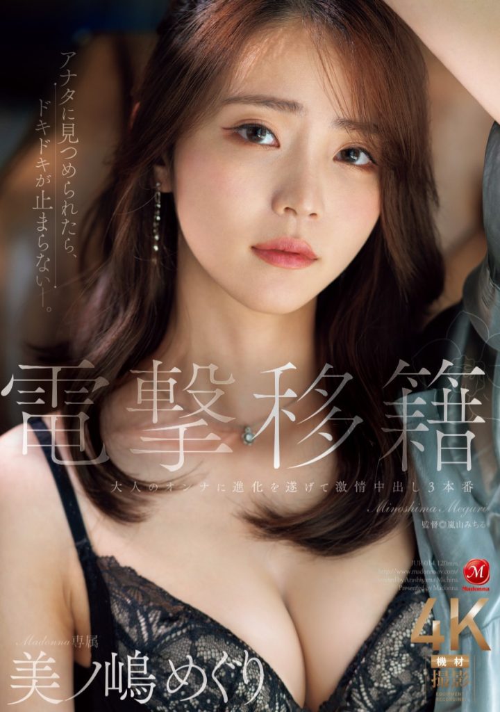 美ノ嶋めぐり(美之岛惠理，Minoshima-Meguri)作品JUR-014介绍及封面预览 - 爱享多