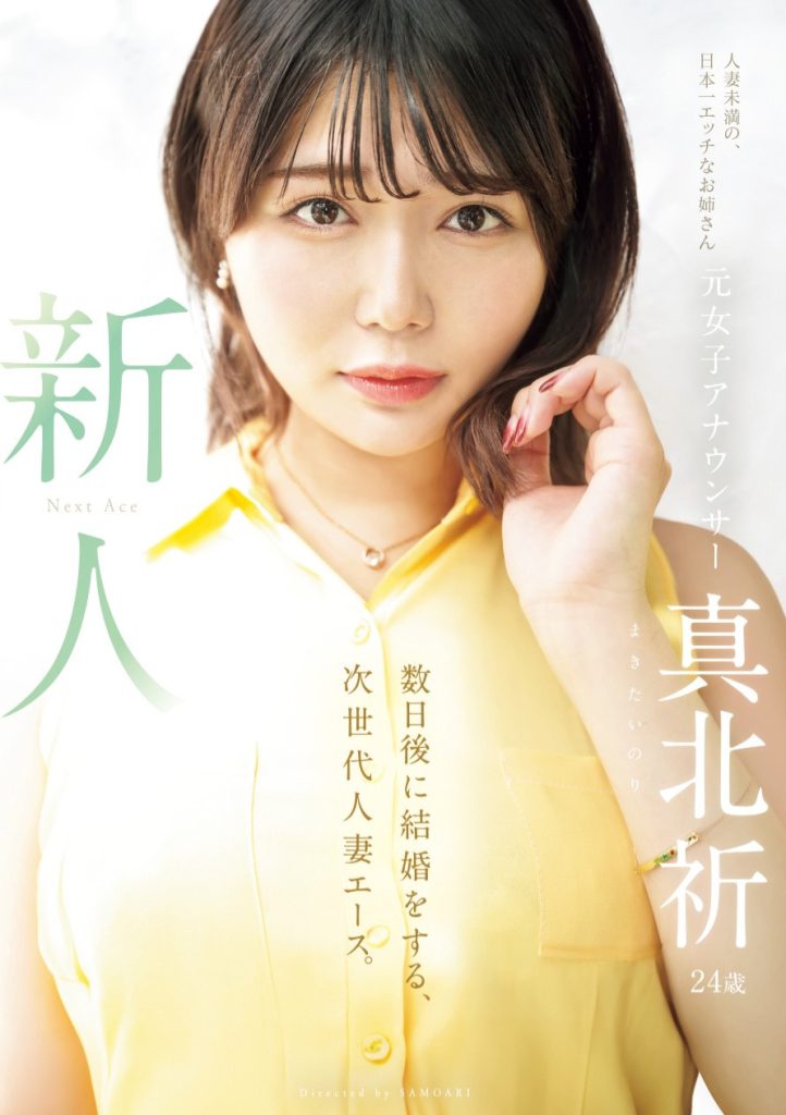 真北祈(Makita-Inori)出道作品MEYD-961介绍及封面预览 - 爱享多