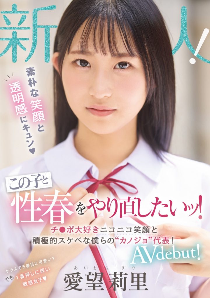 愛望莉里(爱望莉里，Aimochi-Riri)出道作品MIFD-564介绍及封面预览 - 爱享多