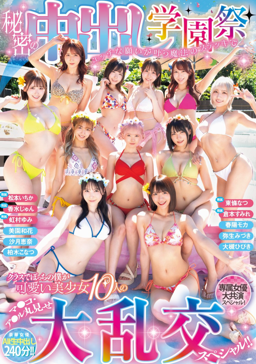 11位女优共演作品HNDS-081介绍及封面预览 - 爱享多