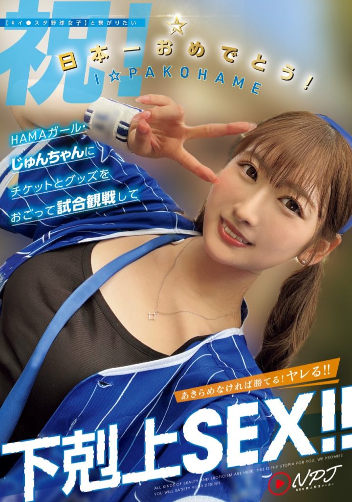 末広純(末广纯，Suehiro-Jun)作品NPJS-146介绍及封面预览 - 爱享多