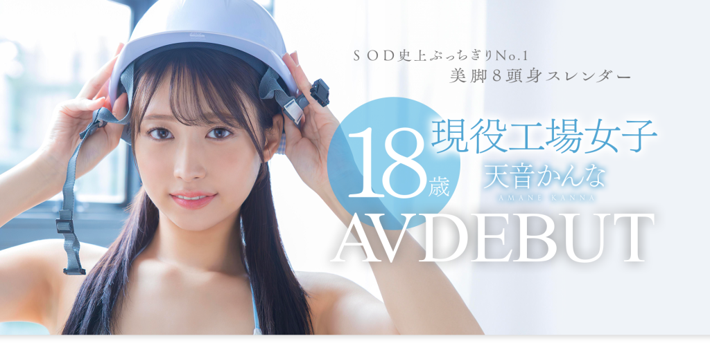 天音かんな(天音环奈，Amane-Kannna)出道作品START-279介绍及封面预览 - 爱享多