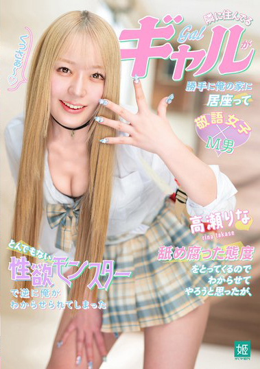 高瀬りな(高濑里奈)作品MASM-028介绍及封面预览 - 爱享多