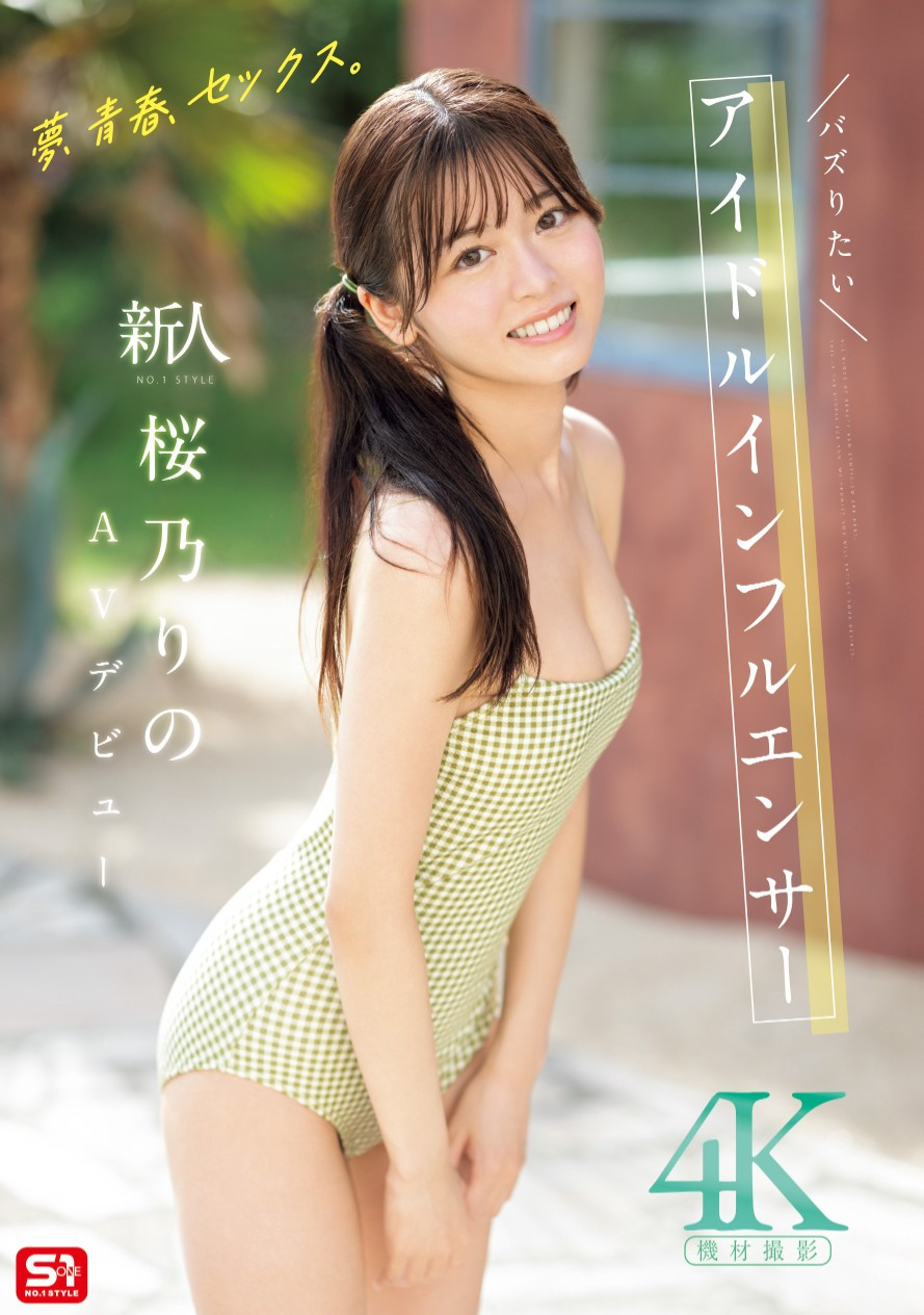 桜乃りの(樱乃莉乃，Sakurano-Rino)出道作品SONE-662介绍及封面预览 - 爱享多