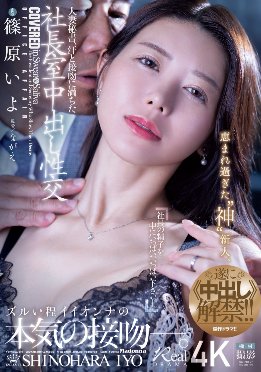 篠原いよ(筱原伊代，Hinohara-Iyo)作品JUR-241介绍及封面预览 - 爱享多