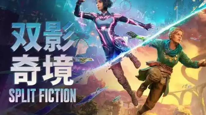 《双影奇境》如何定义合作游戏新维度，虚实交织的幻境狂想曲 - 爱享多
