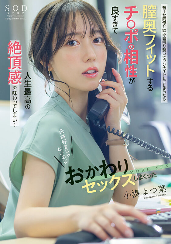小湊よつ葉(小凑四叶，Kominato-Yotsuha)作品START-257介绍及封面预览 - 爱享多