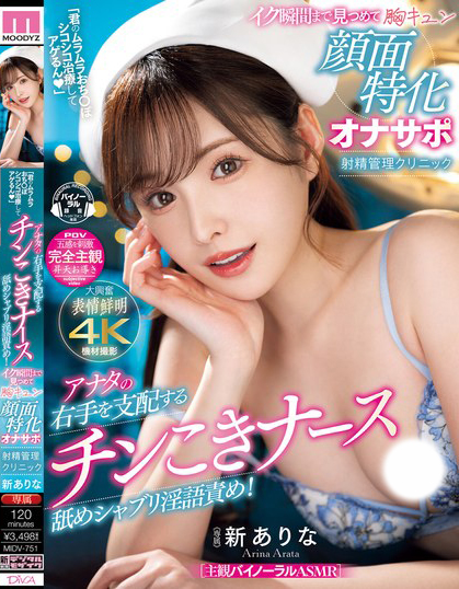 新ありな(新有菜，Arata -Arina)作品MIDV-751介绍及封面预览 - 爱享多