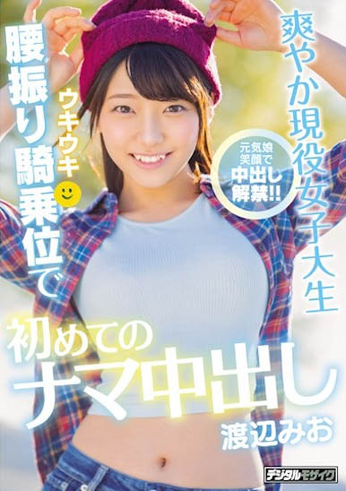渡辺みお（渡边美绪）经典作品HND-807介绍及封面预览 - 爱享多