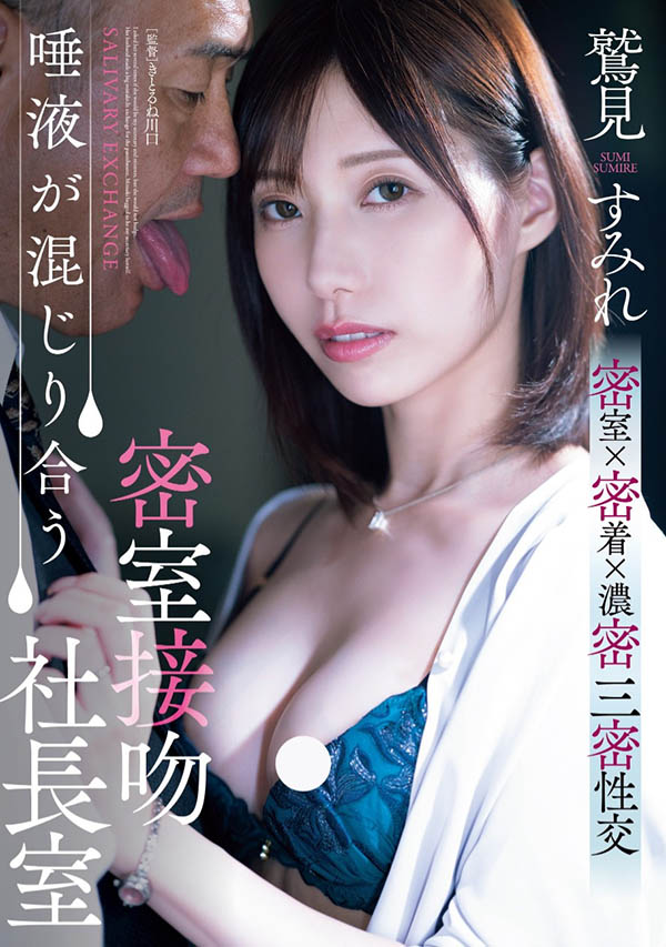 鹫见すみれ(鹫见蓳)最新作品ADN-677介绍及封面预览 - 爱享多