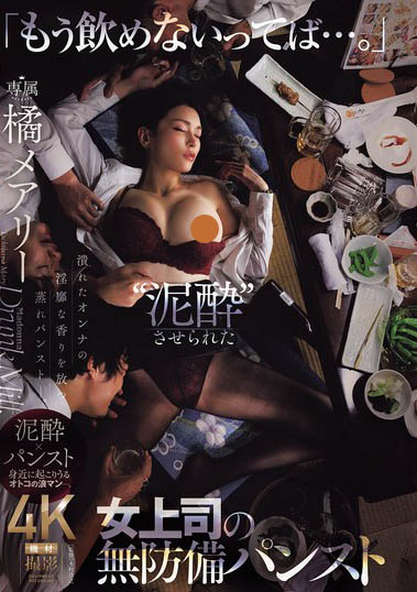 橘メアリー（橘玛丽）最新作品JUR-242介绍及封面预览 - 爱享多