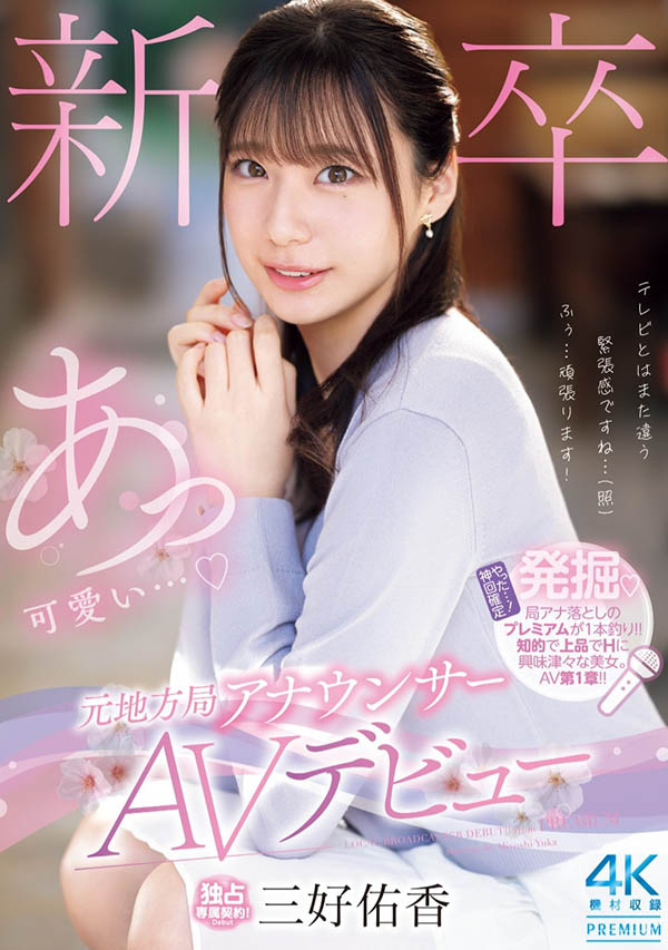 「三好佑香」最新作品PRED-770介绍及封面预览 - 爱享多