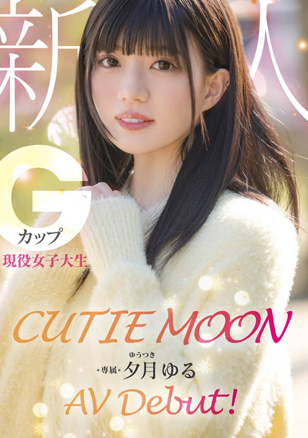 夕月ゆる(夕月悠琉)最新作品MIDA-171介绍及封面预览 - 爱享多