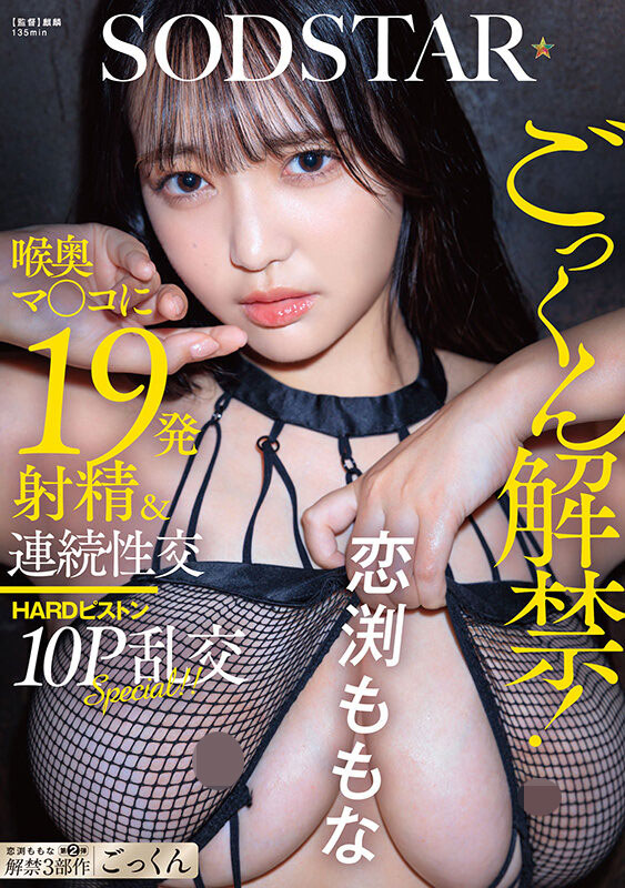 恋渕ももな(恋渕桃菜)最新作品START-288介绍及封面预览 - 爱享多