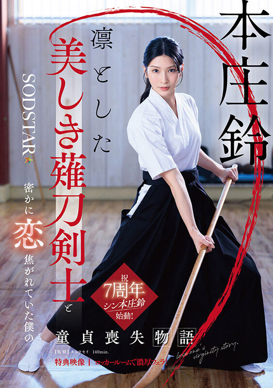 「本庄铃」最新作品START-310介绍及封面预览 - 爱享多