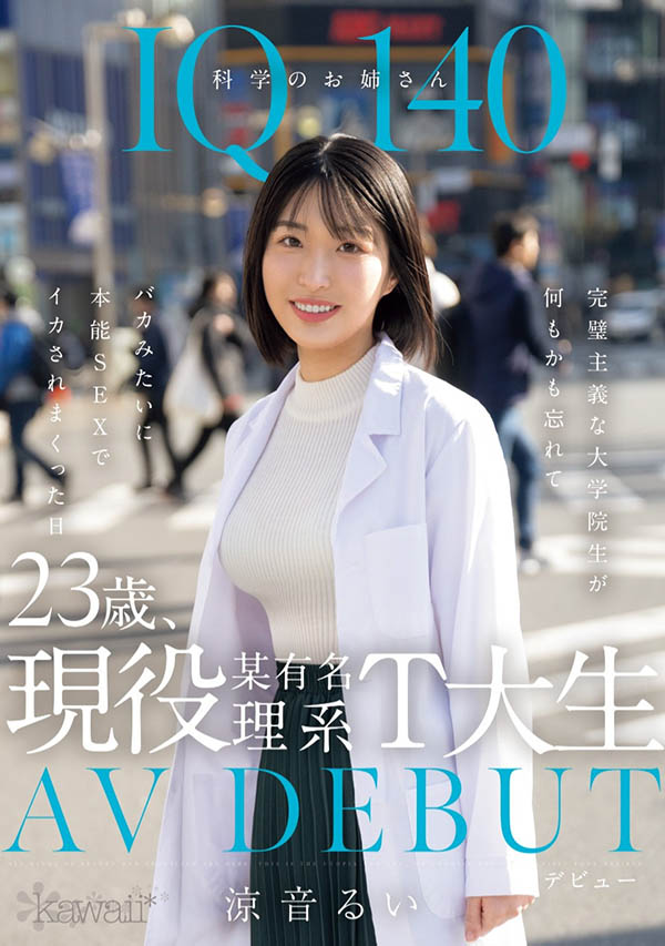 凉音るい(凉音留衣)最新作品CAWD-840介绍及封面预览 - 爱享多