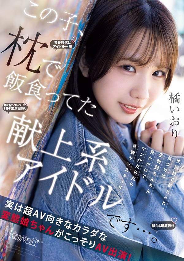 橘いおり(橘伊织)最新作品CAWD-841介绍及封面预览 - 爱享多