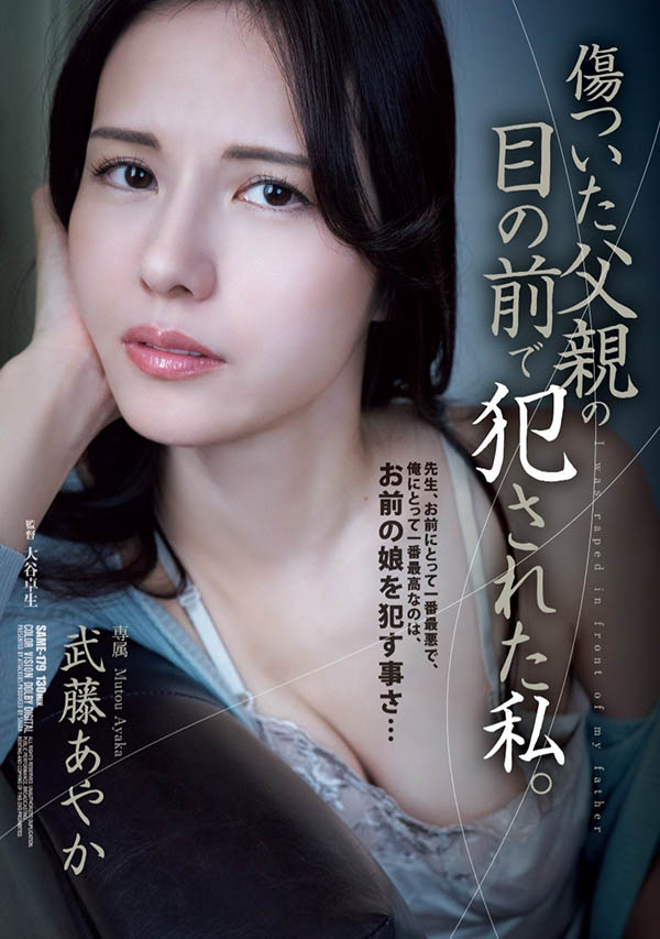 武藤あやか(武藤彩香)最新作品SAME-179介绍及封面预览 - 爱享多