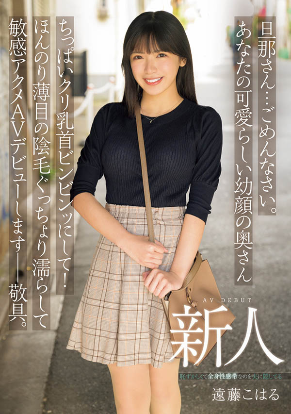远藤こはる(远藤小春)最新作品MIFD-624介绍及封面预览 - 爱享多